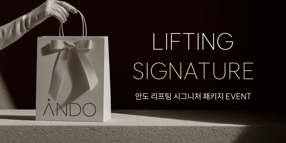 리프팅 시그니처 패키지 EVENT